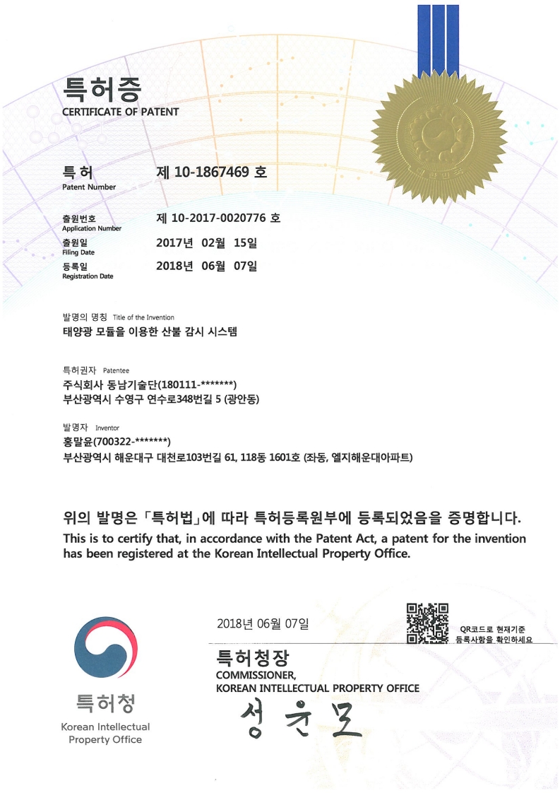 태양광 모듈을 이용한 산불 감시 시스템